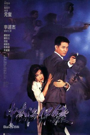 Cận Vệ Trung Nam Hải