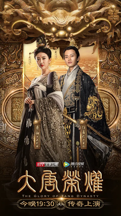 Đại Đường Vinh Diệu (2017)