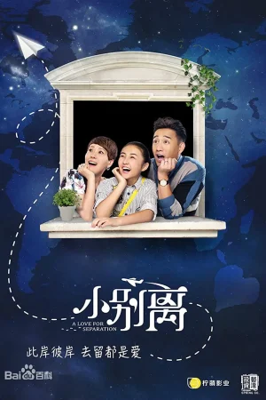 Tiểu Biệt Ly Tiểu Biệt Ly