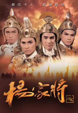 Dương Gia Tướng Dương Gia Tướng