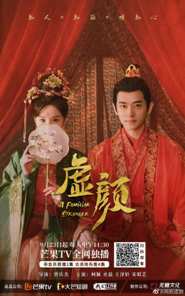 Hư Nhan (2022) Hư Nhan (2022)