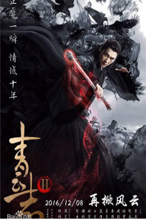 Thanh Vân Chí 2 (2016)