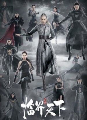 Tước Tích Lâm Giới Thiên Hạ (2019) Tước Tích Lâm Giới Thiên Hạ (2019)