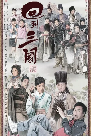 Hồi Đáo Tam Quốc