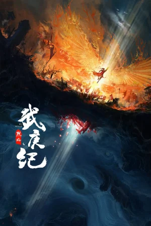 Liệt Diễm Liệt Diễm