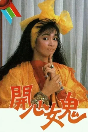 Ma Nữ Si Tình